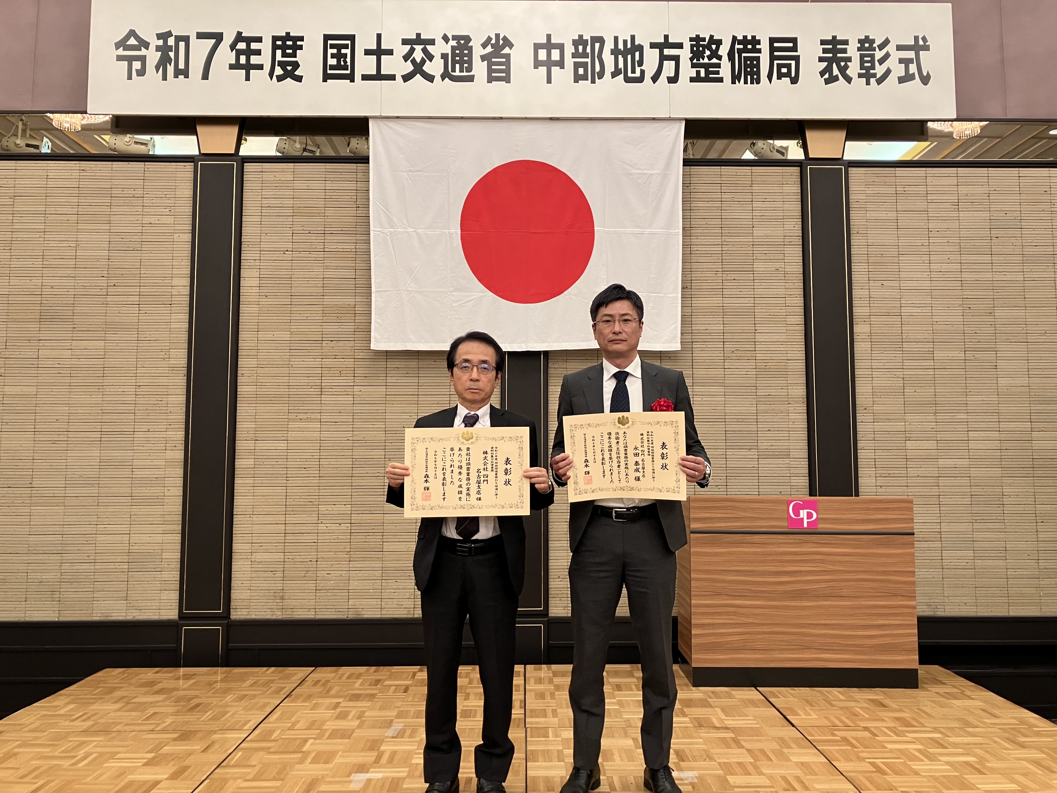 表彰を受けた北瀬社長(左)と永田用地補償部長